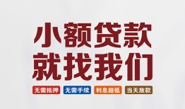 深圳20私人放贷-深圳20个人借贷不查征信-深圳20个人身份证贷款
