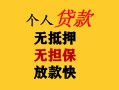深圳20民间借贷当天放款-深圳20民间贷款-深圳20贷款信用贷款