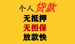 深圳20民间借贷当天放款-深圳20民间贷款-深圳20贷款信用贷款