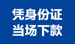 深圳20个人借贷放款-深圳20私借空放短借-深圳20私借空放短借