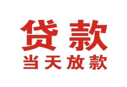 深圳20应急贷款-深圳20急用钱找我-深圳20空放私人借钱