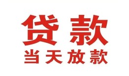 深圳20应急贷款-深圳20急用钱找我-深圳20空放私人借钱