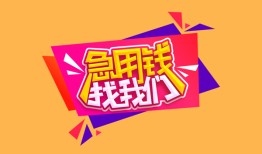 深圳20私人借钱怎么收费-深圳20借款短借-深圳20借私借