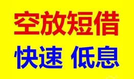 深圳20私人贷款联系电话-深圳20私人借贷不查征信-深圳20私借空放先息后本
