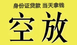 深圳20身份证贷款-深圳20个人信用贷款-深圳20个人身份证贷款