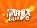 深圳20地区公积金信用贷款-深圳20个人借钱怎么收费-深圳20借钱急用钱