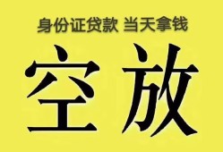 深圳20无抵押信用贷款-深圳20身份证正规贷款-深圳20信用贷款网