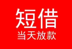 深圳20空放私借民间借贷-深圳20短借私借空放-深圳20身份证怎么贷款