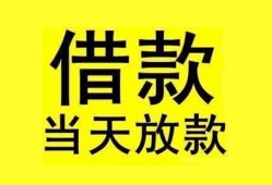 深圳20民间短期水钱借款-深圳20短借空放-深圳20私人借钱短借微信号
