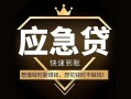 深圳20私人消费贷款-深圳20地区身份证贷款-深圳20个人小额贷款