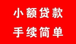 深圳20哪里有小额贷款-深圳20无抵押小额贷款-深圳20个人借钱长期