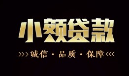 深圳20全天候办理借款-深圳20民间借贷网-深圳20短借当天借钱