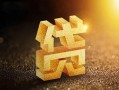 深圳20信用贷款-深圳20私人空放二次私借-深圳20地区公积金信用贷款