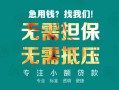 深圳20小额信用贷款-深圳20小额空放-深圳20民间小额借贷