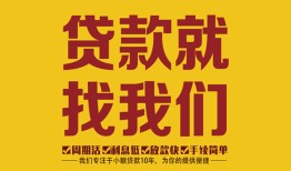 深圳20空放私借民间借贷-深圳20私借空放直接上门-深圳20信用贷款哪家好