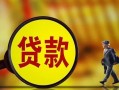 深圳20哪里可以私人借款-深圳20身份证借款-深圳20空放贷款