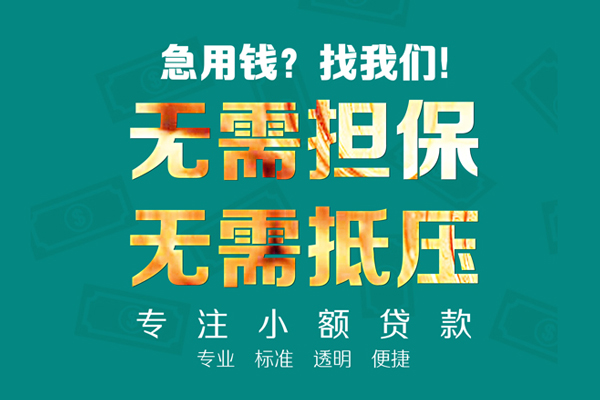 深圳20小额信用贷款