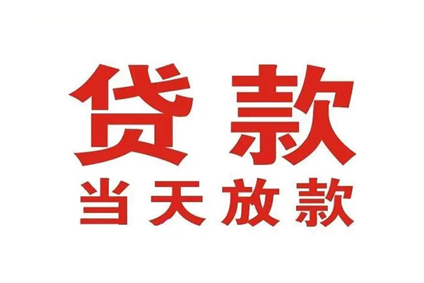 深圳20应急贷款