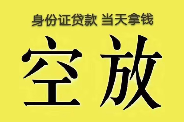 深圳20身份证贷款