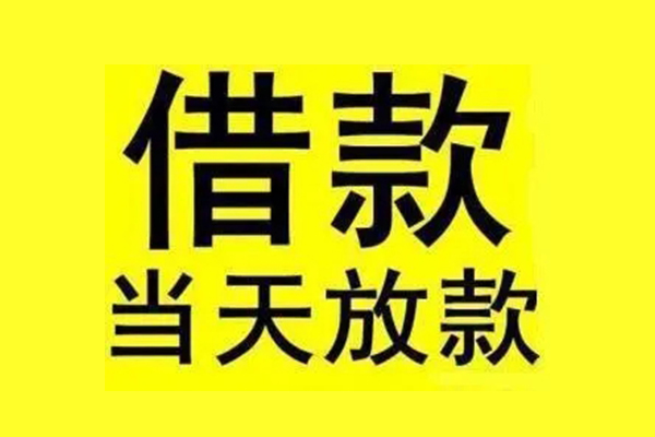 深圳20民间短期水钱借款