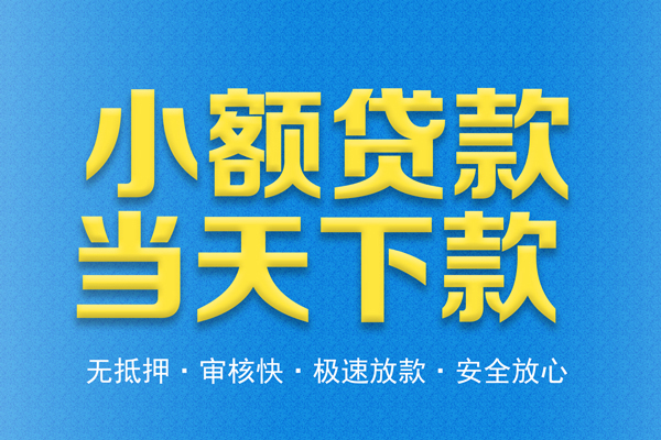 深圳20信用贷款