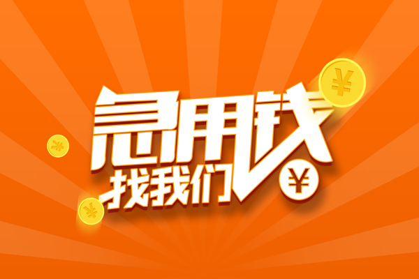 深圳20哪里有民间借贷