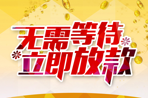 深圳20小额贷款官网